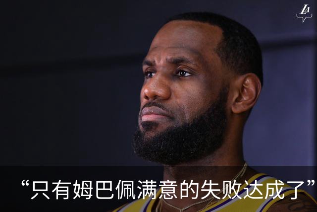 “只有姆巴佩满意的失败达成了”