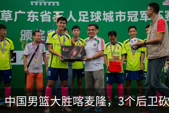 中国男篮大胜喀麦隆，3个后卫砍下49分，中国队进攻太依赖后卫