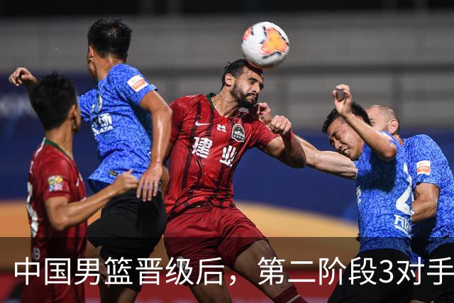 中国男篮晋级后，第二阶段3对手确定！日本不放水，中国台北出线