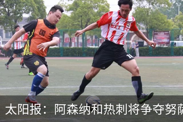 太阳报：阿森纳和热刺将争夺努萨，莱比锡为球员标价5100万镑