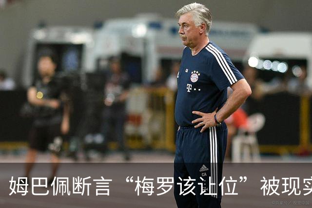 姆巴佩断言“梅罗该让位”被现实打脸，大巴黎旧将连进世界杯决赛