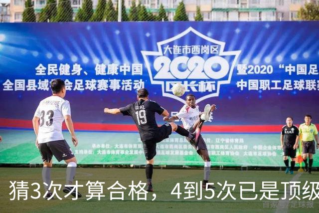 猜3次才算合格，4到5次已是顶级水准，你能几发命中这位英超球星？