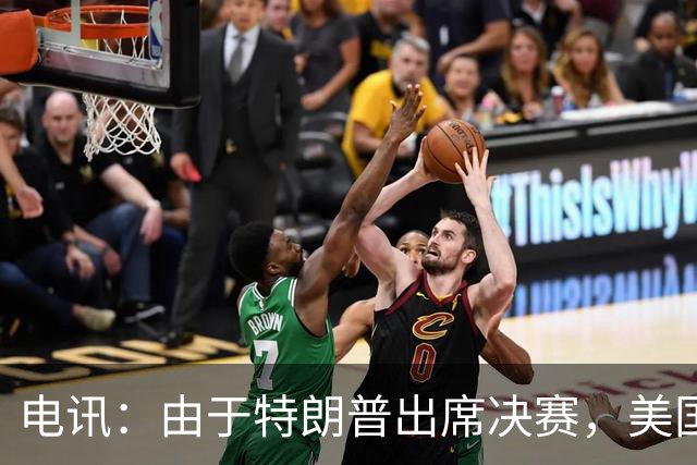 电讯：由于特朗普出席决赛，美国将调动战斗机和狙击手参与安保